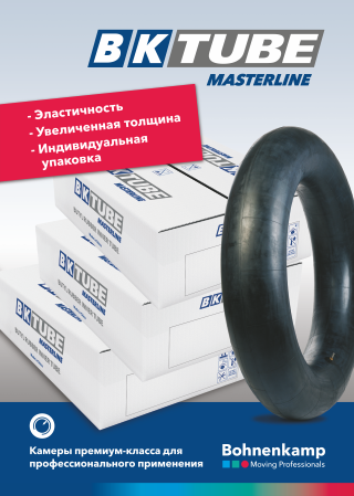 Камеры BK TUBE MASTERLINE из бутилкаучука