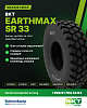 BKT EARTHMAX SR 33 — maxsus taklif!